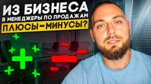 Бизнес или работа по найму.  Плюсы и минусы