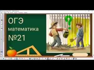 21 задание ОГЭ по математике - задача про забор, совместная работа