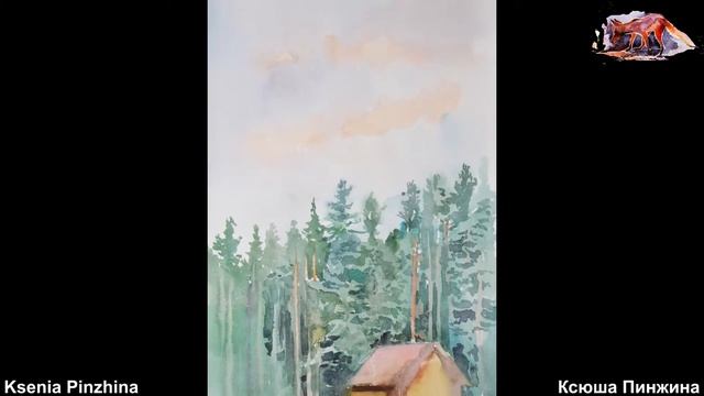 Этюды акварелью. Брыкин Бор. Акварельная живопись.  Виртуальная галерея. Художник: Ксюша Пинжина