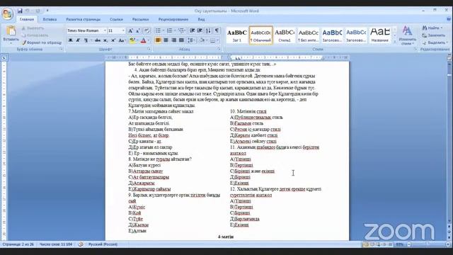 Оқу сауаттылығынан вебинар смотреть онлайн