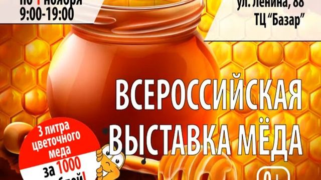 Выставка мёда Пермь