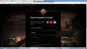 как зарегистрироваться в игре World of Tanks
