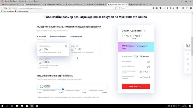 Просто мнение о карте втб 24 "Мультикарта"