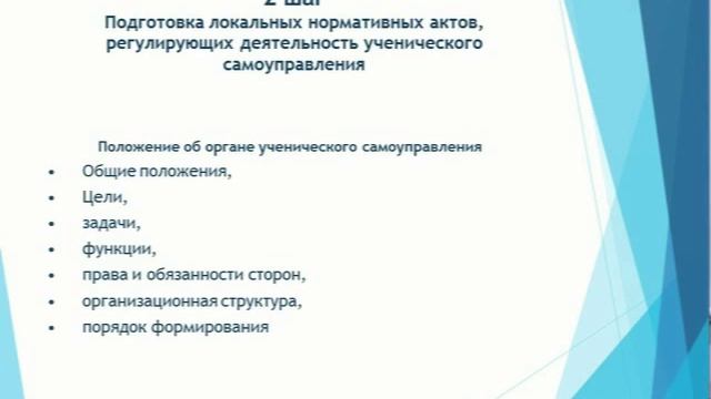 Семинар «Ученическое самоуправление с нуля» смотреть онлайн