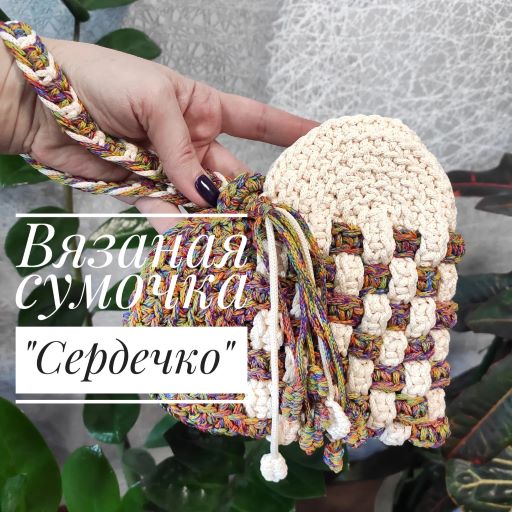 Вяжем сумочку Сердечко. Часть 3. смотреть онлайн