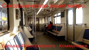 Сокольническая линия метро. 81-717 №2712. Дневной маршрут : Бульвар Рокоссовского - Коммунарка.