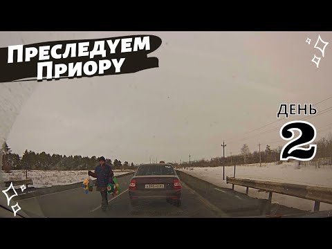 Преследуем приору. Второй день пути из Краснодара в Сибирь