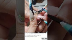 Silicon Gel. Силиконовый гель. Инструкция по применению | Dance Legend