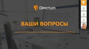 Directum RX 4.2. Обзор новинок версии