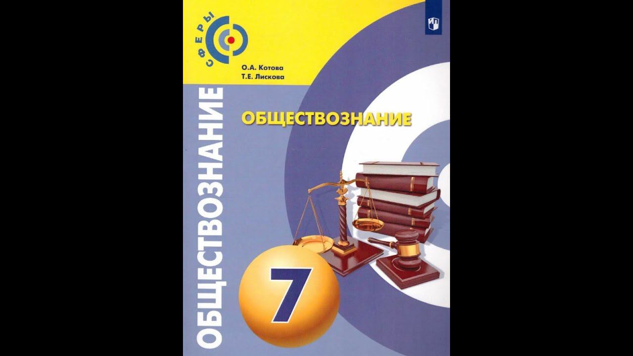 Обществознание 7к §23 Административные правонарушения и виды административных наказаний