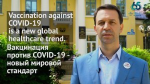 Вакцинация против COVID-19 - новый мировой стандарт здравоохранения