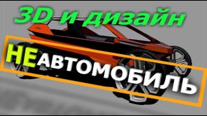 БЕЗОПАСНЫЙ веломобиль с электромотором.