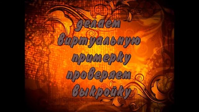 от эскиза до выкройки смотреть онлайн