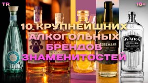 Самые известные бренды мировых звезд