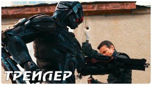 Битва с киборгами Русский трейлер Фильм 2022