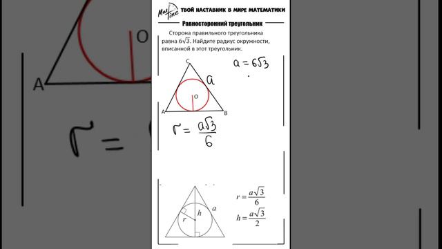 16 задание ОГЭ по математике Равносторонний треугольник #маттайм #математикаогэ #треугольники