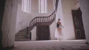 Музыка внутри | Балерина