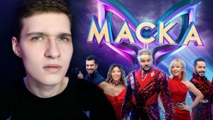 МАСКА 4 СЕЗОН: Кого раскрыли? / ОБЗОР на 1 выпуск ? VanyaOk