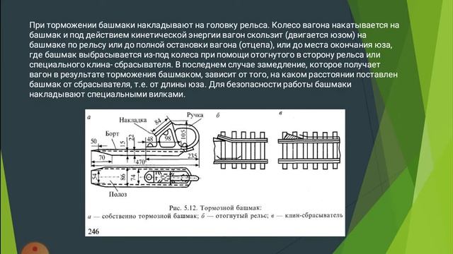 Тормозные устройства в спускной части сортировочной лекция 5 смотреть онлайн