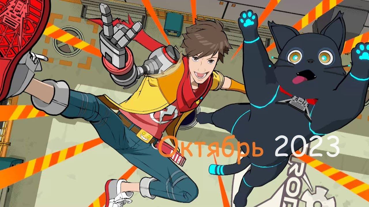 Итоги Месяца Октябрь 2023 смотреть онлайн