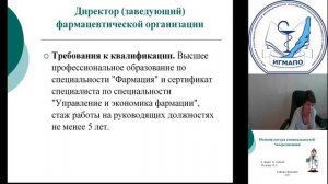 Номенклатура специальностей. Аккредитация