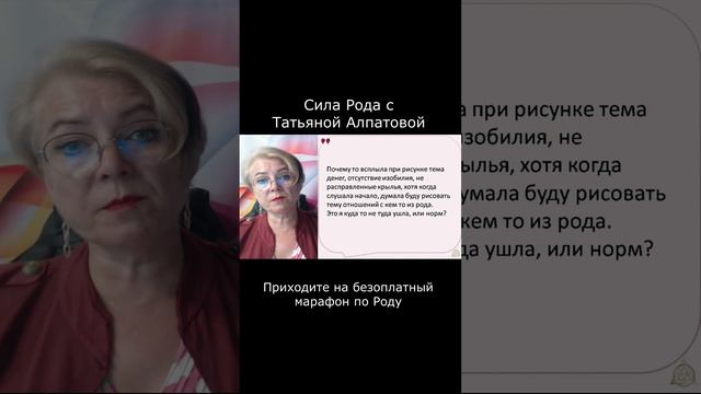 Может ли тема проработки меняться в начале работы. Нейрографика и Сила Рода с Татьяной Алпатовой