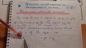 Цепочки превращений по органической химии. Вариант №6. Алканы.
