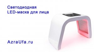 LED маска для лица