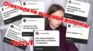 Ответила на все ваши вопросы?
