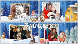 Песня про зайцев |A song about hares | Project for ProShow Producer