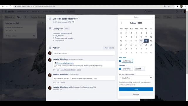 Видеоинструкция по использованию сервиса Trello