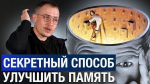 Как улучшить память и работу мозга БЕЗ ЛЕКАРСТВ?