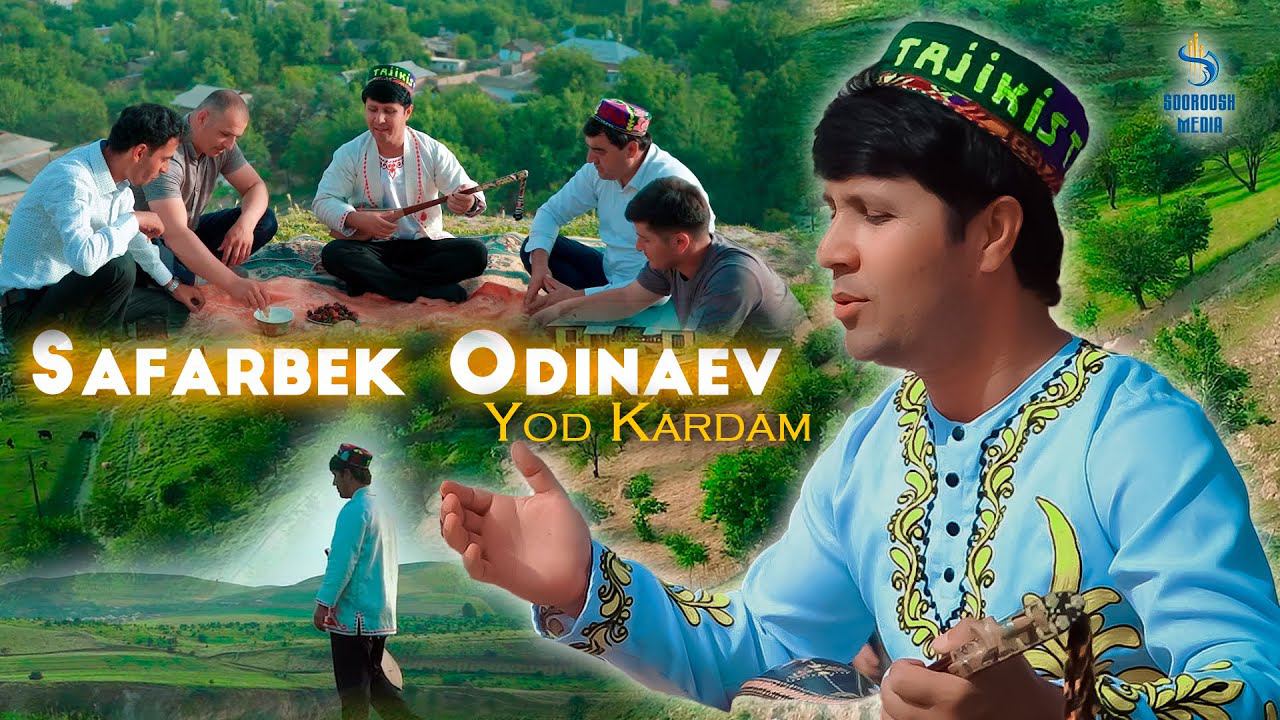 Safarbek Odinaev - Yod Kardam | Сафарбек Одинаев - Ёд Кардам 2024 смотреть онлайн