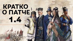 Всё об изменениях в игре вместе с дополнение Небесный мандат для Total War Three Kingdoms