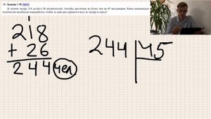 В летнем лагере 218 детей и 26 воспитателей. Автобус рассчитан не более чем на 45 пассажиров ...