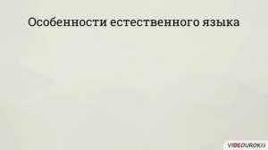 6 класс. 16. Знаковые информационные модели