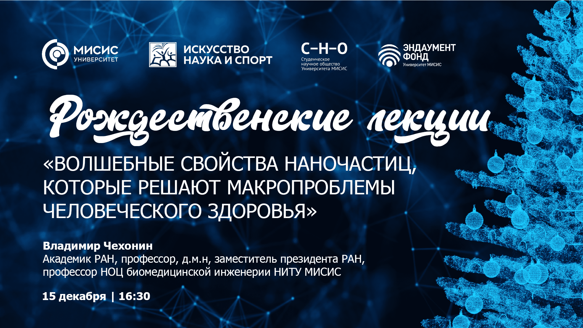 Академик В.П. Чехонин: «Волшебные свойства наночастиц, которые решают макропроблемы человеческого зд