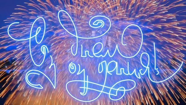 С Днем Рождения, Елена! смотреть онлайн