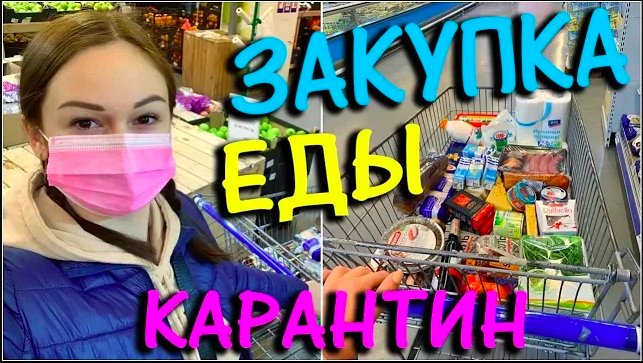ПОКУПКИ ЕДЫ, ЗАКУПКА ПРОДУКТОВ
