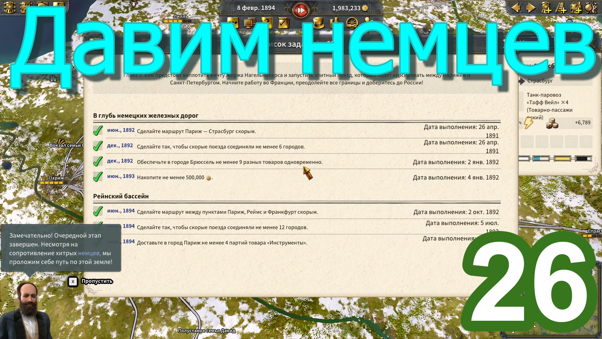 Railway Empire 2 (Железнодорожная империя) №26 (Давим хитрых немцев) смотреть онлайн