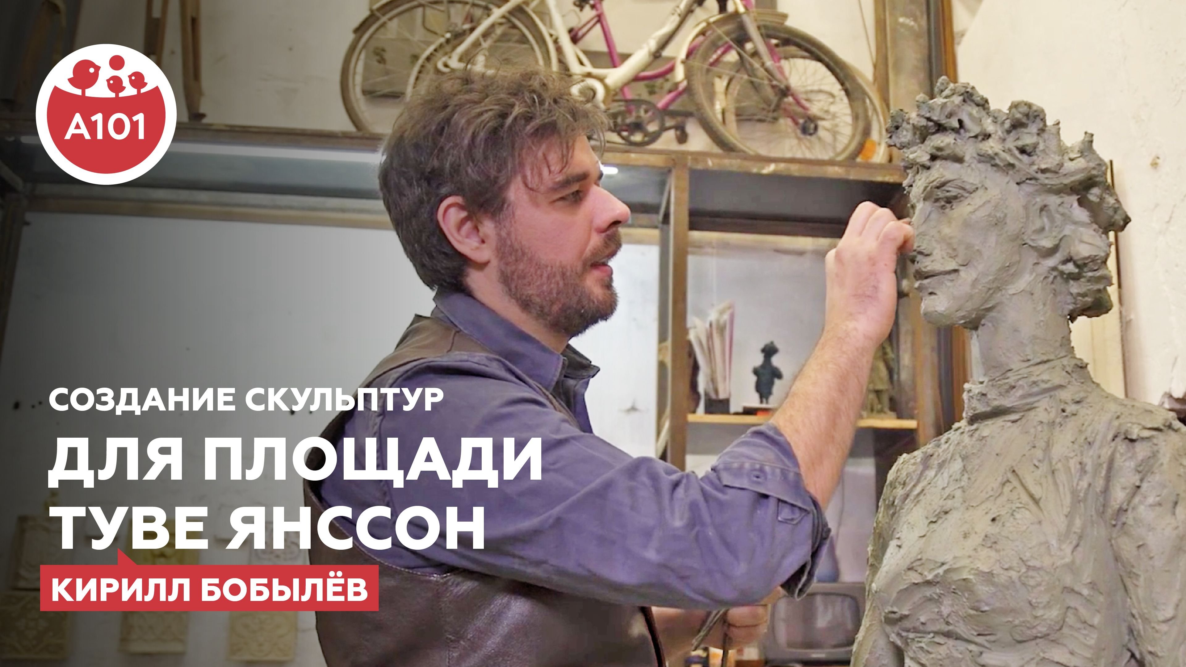 Создание скульптур для площади Туве Янссон. Скульптор Кирилл Бобылёв