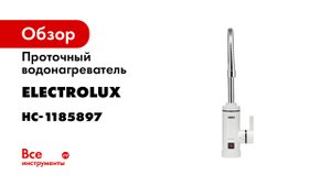 Обзор проточного водонагревателя Zanussi SmartTap