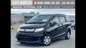 Обзор Honda Freed Spike, 2015 год | Продажа в Абакане | НП АВТО