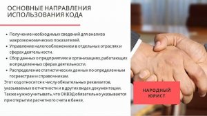 Что такое ОКВЭД простыми словами