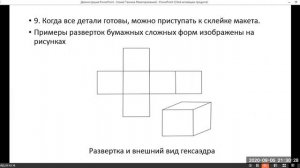 Тема 2 Техника Макетирования