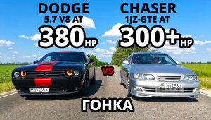 США против JDM. DODGE CHALLENGER 5.7 vs CHASER 100 1JZ-GTE CAMRY V70 3.5 vs TIGUAN 2.0T. YETI, BMW