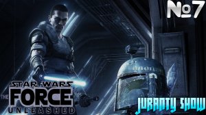 Star Wars The Force Unleashed ⚔ 7 серия ⚔ Выбор стороны (БЕЗ Коммента́рий)