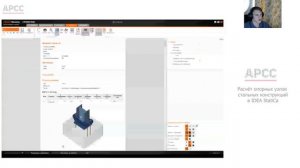 Расчёт опорных узлов стальных конструкций в IDEA StatiCa