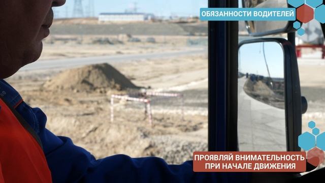 Инструктаж по безопасности дорожного движения на Амурском ГХК