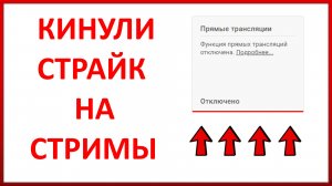 Кинули Страйк На Стримы // 2000 Подписчиков На Канале